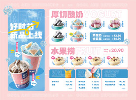 厚切酸奶水果捞菜单价目表