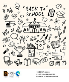 返校季学习用品矢量线稿