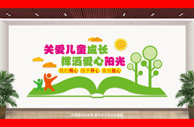 关爱儿童文化墙