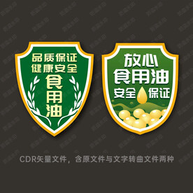 食用油安全图标