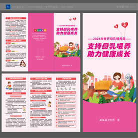 世界母乳喂养周三折页