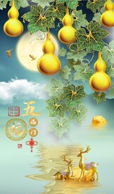 五福临门