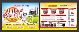 以旧换新传单