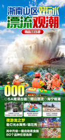 漂流观潮 浙南山区双玩水