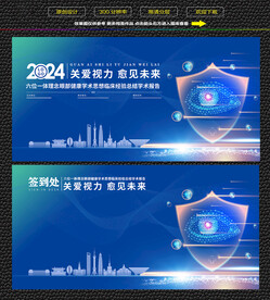 上海眼睛健康学术论坛展板