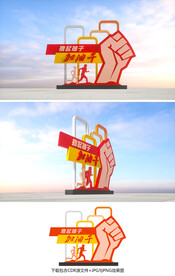 撸起袖子加油干