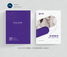 美容画册封面