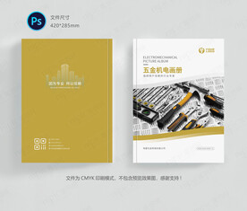 五金机电封面