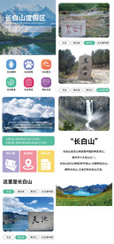 长白山小程序主页设计