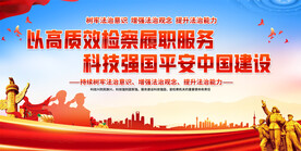 科技强国展板