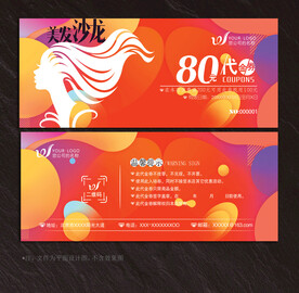美发代金券