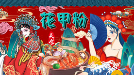 国潮花甲粉背景墙