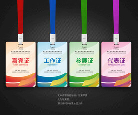 工作证