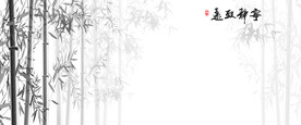 新中式水墨竹林背景墙