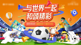 足球世界杯活动主画面