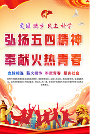 共青团标语海报