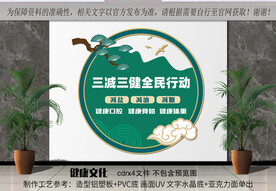 三减三健全民行动