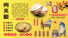 肉夹膜背景墙