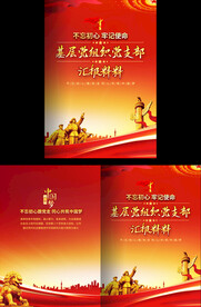 基层党组织工作汇报封面