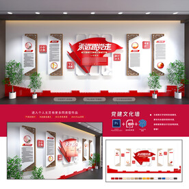 党建制度文化墙