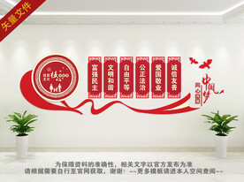 社会主义核心价值观