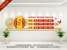 社会主义核心价值观