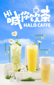 饮品海报