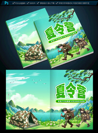 夏令营画册封面