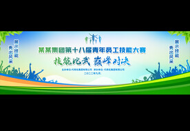 技能比武背景