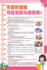 不及时调控可能发展为糖尿病