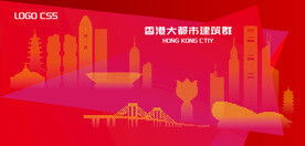 香港都市建筑群