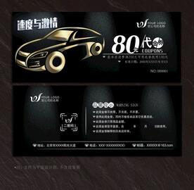 汽车代金券