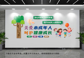 关爱未成年人文化墙
