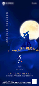 七夕 海报