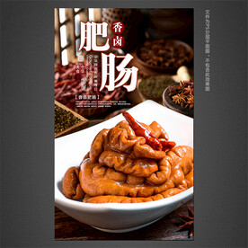 香卤肥肠