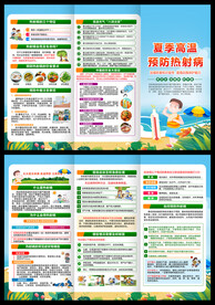 热预防夏季热射病三折页
