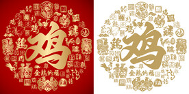 红色鸡字书法背景百鸡图