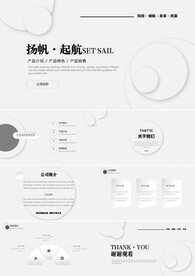 白色简约风PPT模板