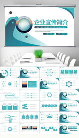蓝色商务通用企业宣传产品介绍