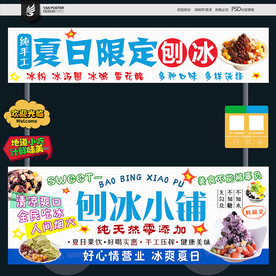 刨冰摊位