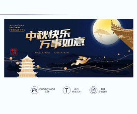 中秋节