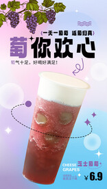 葡萄奶茶