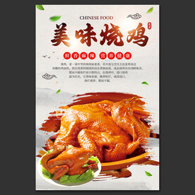 烧鸡