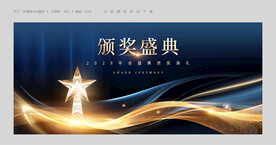 颁奖典礼
