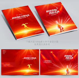 红色画册封面