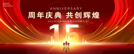 周年庆典