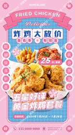 炸鸡促销海报