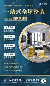 装修宣传海报