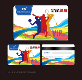 健身会员卡