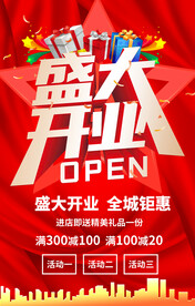 开业海报